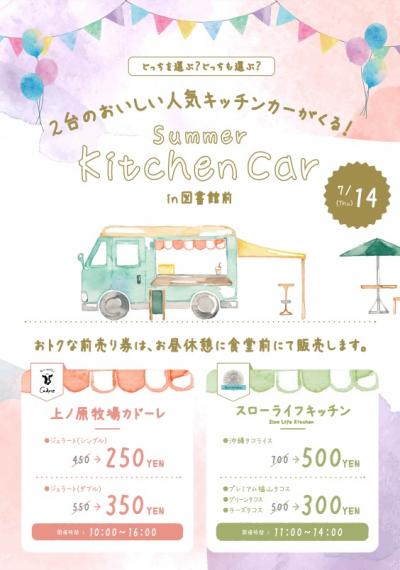 Summer Kitchen Car in ^ǰ